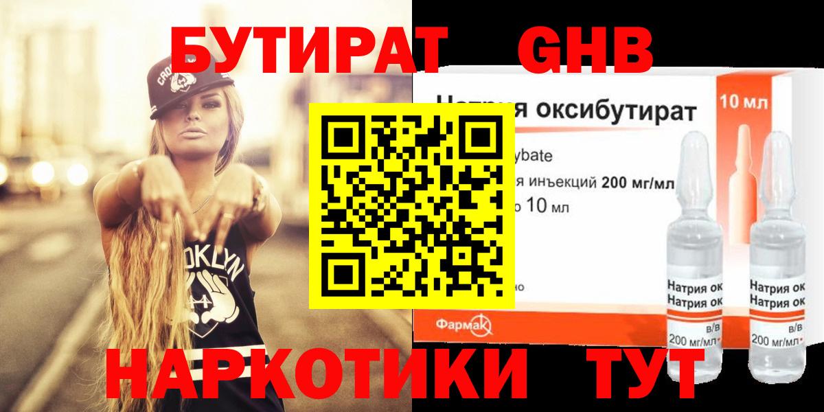 БУТИРАТ BDO 33% Котлас