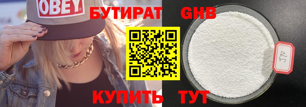 БУТИРАТ BDO 33% Котлас