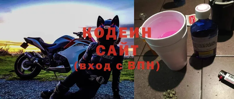 Кодеин Purple Drank  Котлас 