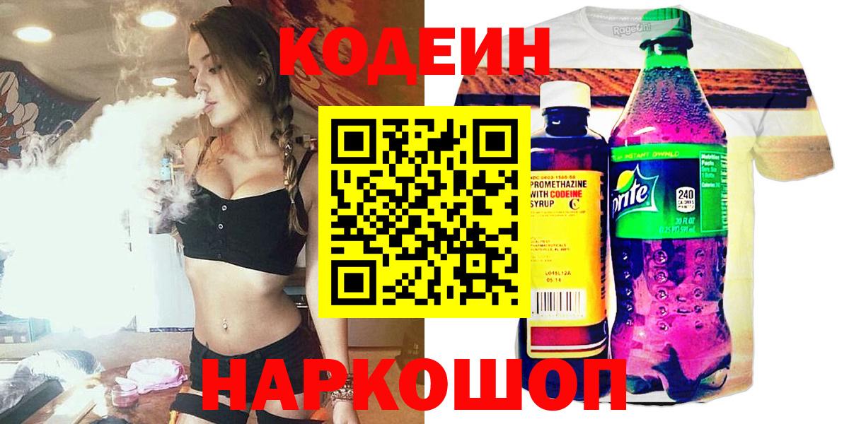 Codein Purple Drank Котлас