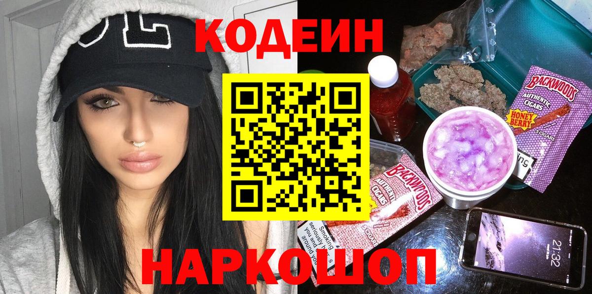 Кодеиновый сироп Lean Purple Drank  Вход с VPN  Кодеин Purple Drank  Котлас 