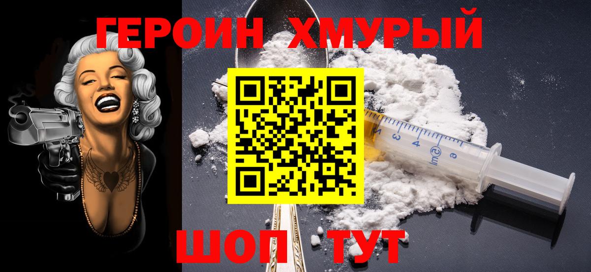 Героин Афган Котлас