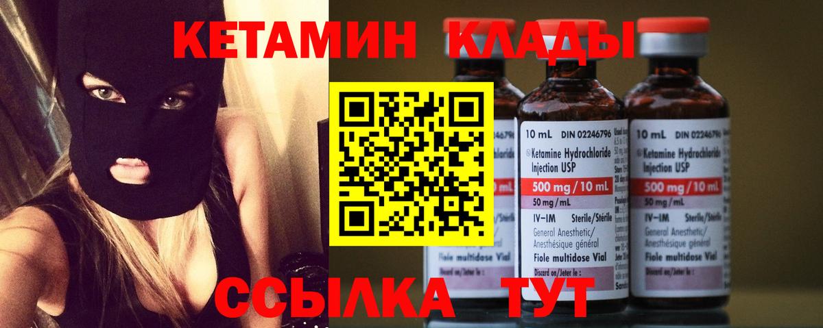 КЕТАМИН ketamine  Котлас  Кетамин ketamine 