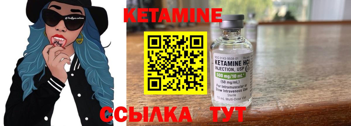 КЕТАМИН VHQ Котлас