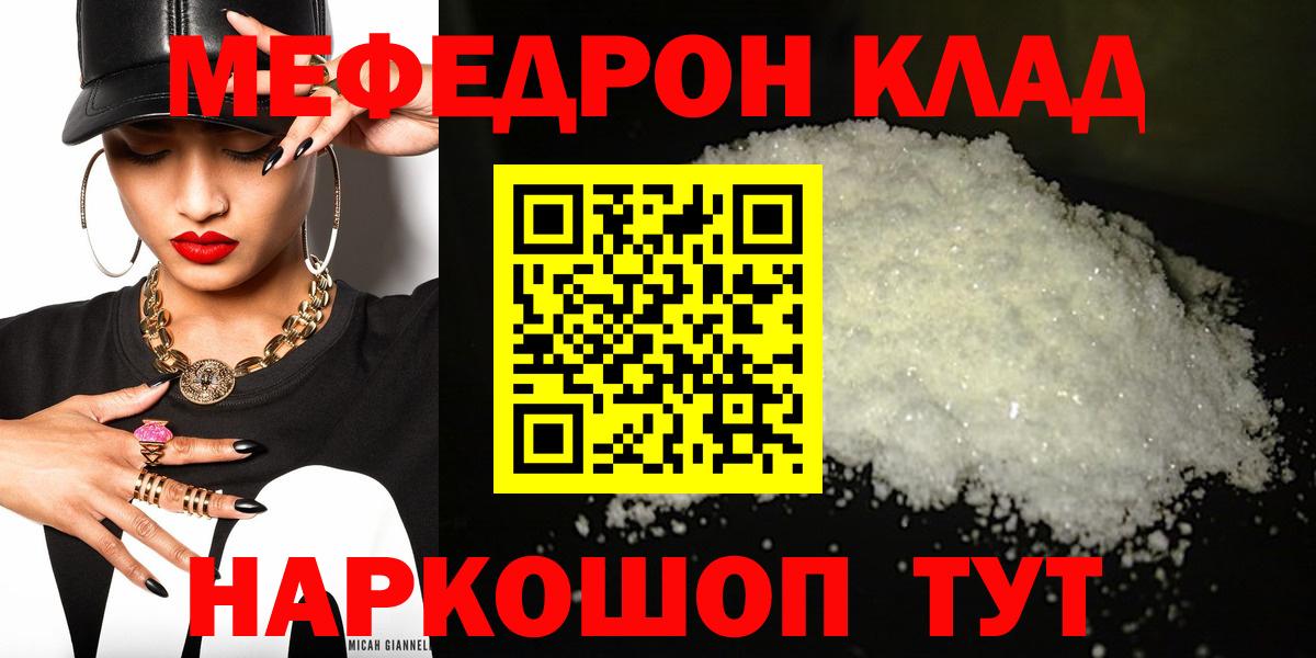 Мефедрон кристаллы Котлас