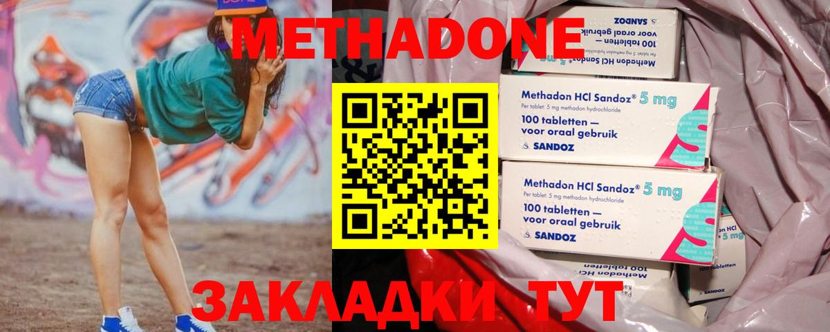 Метадон кристалл  Вход с VPN  Котлас  МЕТАДОН methadone 